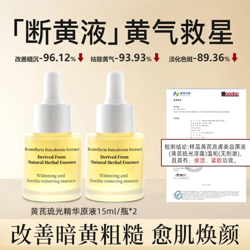 【官方正品】香港黄芪鎏光断黄液精华油提亮肤色淡斑祛斑改善暗沉