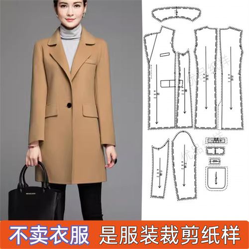 X207双面绒中长款毛呢1:1外套纸样高端修身大衣DIY做衣服裁剪图纸