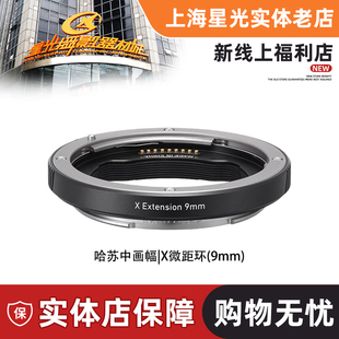 hasselblad哈苏X微距环9mm 近摄适配XCD镜头907X X1D X2D2相机