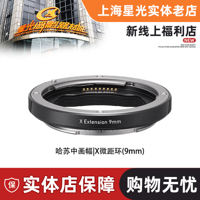 哈苏907XX1D2X2D2X微距环9mm