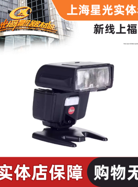 徕卡sf40闪光灯Q343 28 SL3 闪光灯 莱卡SF40机顶灯相机M11P M10R