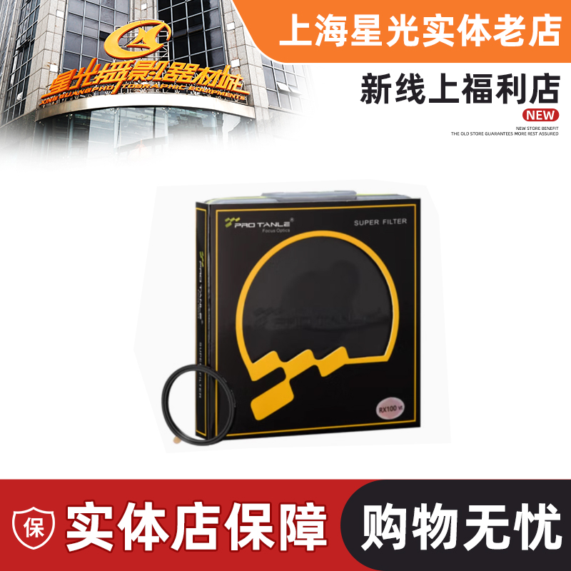 PROTANLE多层镀膜UV镜