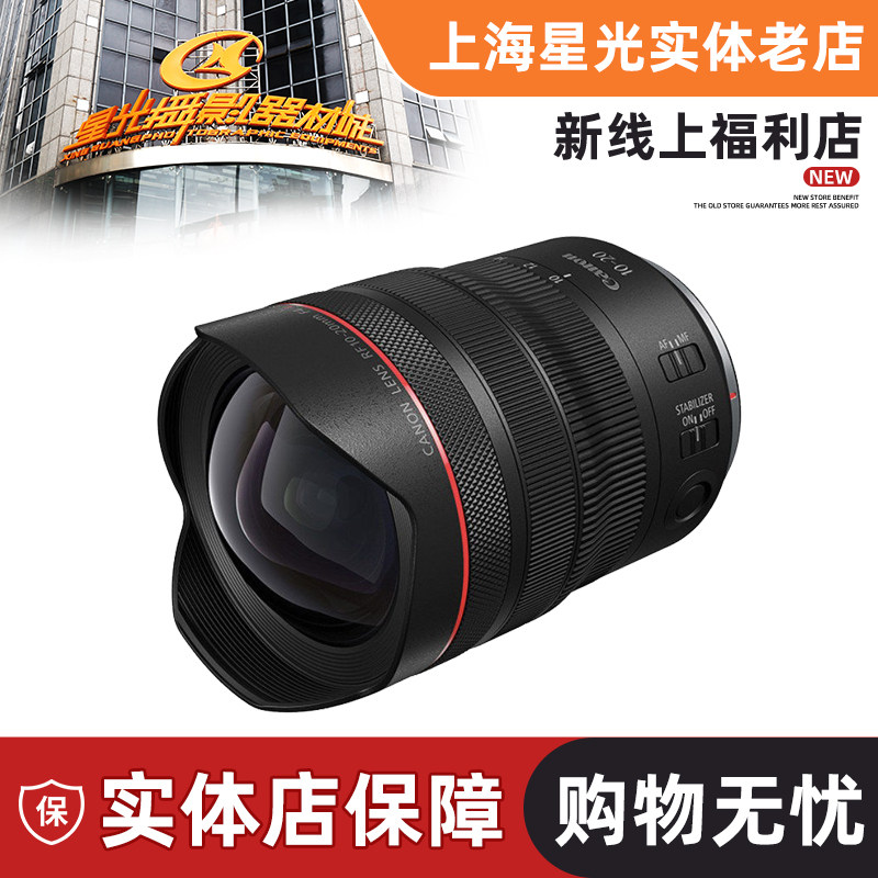 佳能RF10-20mm F4L IS STM 全画幅超广角变焦微单镜头rf10 20 f4