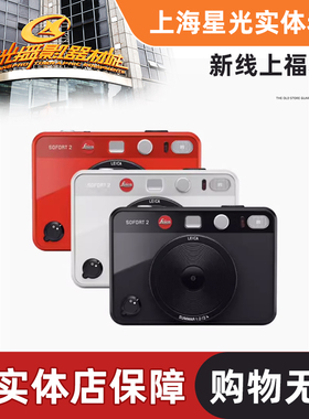 国行Leica徕卡SOFORT 2拍立得相机莱卡一次成像双模式红色白色黑