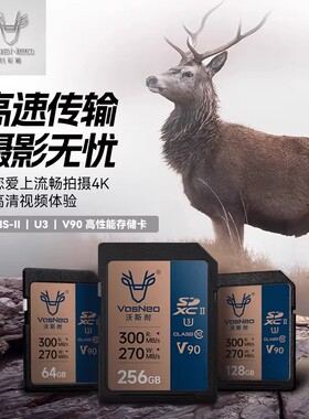 沃斯耐相机SD内存卡64GB 128G 256G 512G 高速300MB/S V90 SD卡
