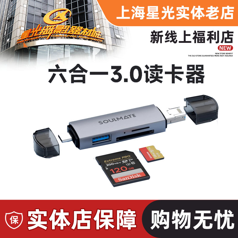 数魅读卡器3.0高速多功能六合一内存卡SD TF存储转换电脑U盘两用
