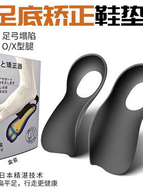 矫正鞋垫扁平足八字腿型矫正拇指外翻小腿矫正腿形塌陷支撑