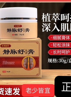 静m曲张膏腿部静肿胀脉舒膏青筋蚯蚓红血丝血管凸起