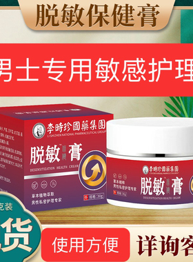 脱敏膏持久私处护理降低敏感外用膏