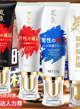 达克罗宁膏日本进口油膏按摩膏敏感膏