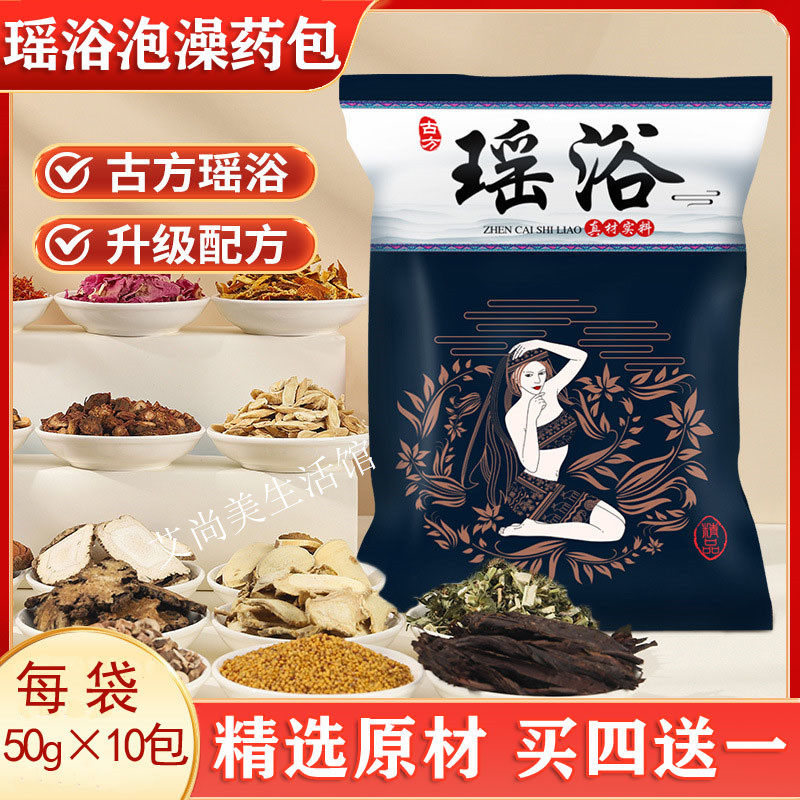 瑶浴泡澡药包熏蒸坐浴包头疗包药浴足浴泡脚包中药瑶辰古方瑶浴包