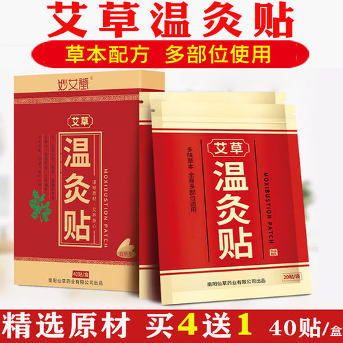 艾灸贴艾草温灸贴艾贴