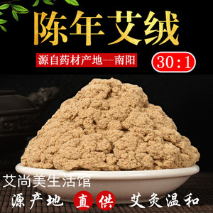 500g包艾绒五年陈艾绒散装家用宫寒美容院专用30:1黄金纯艾灸绒