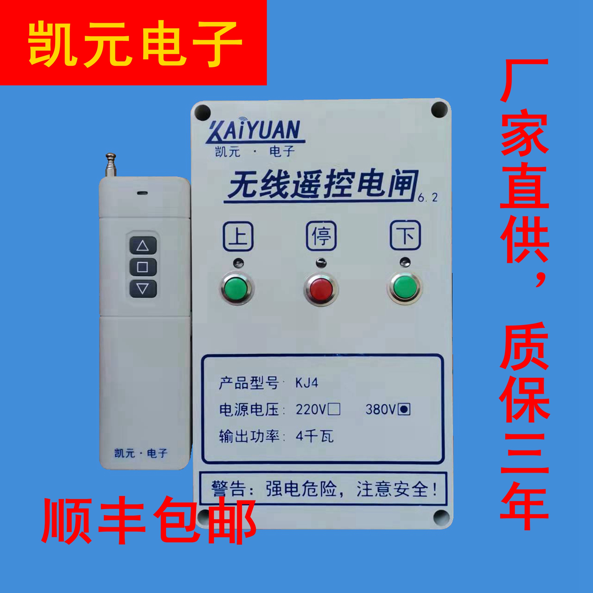 无线遥控器380v220v正反转