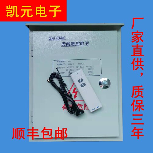 凯元手机GSM遥控开关远程控制电闸