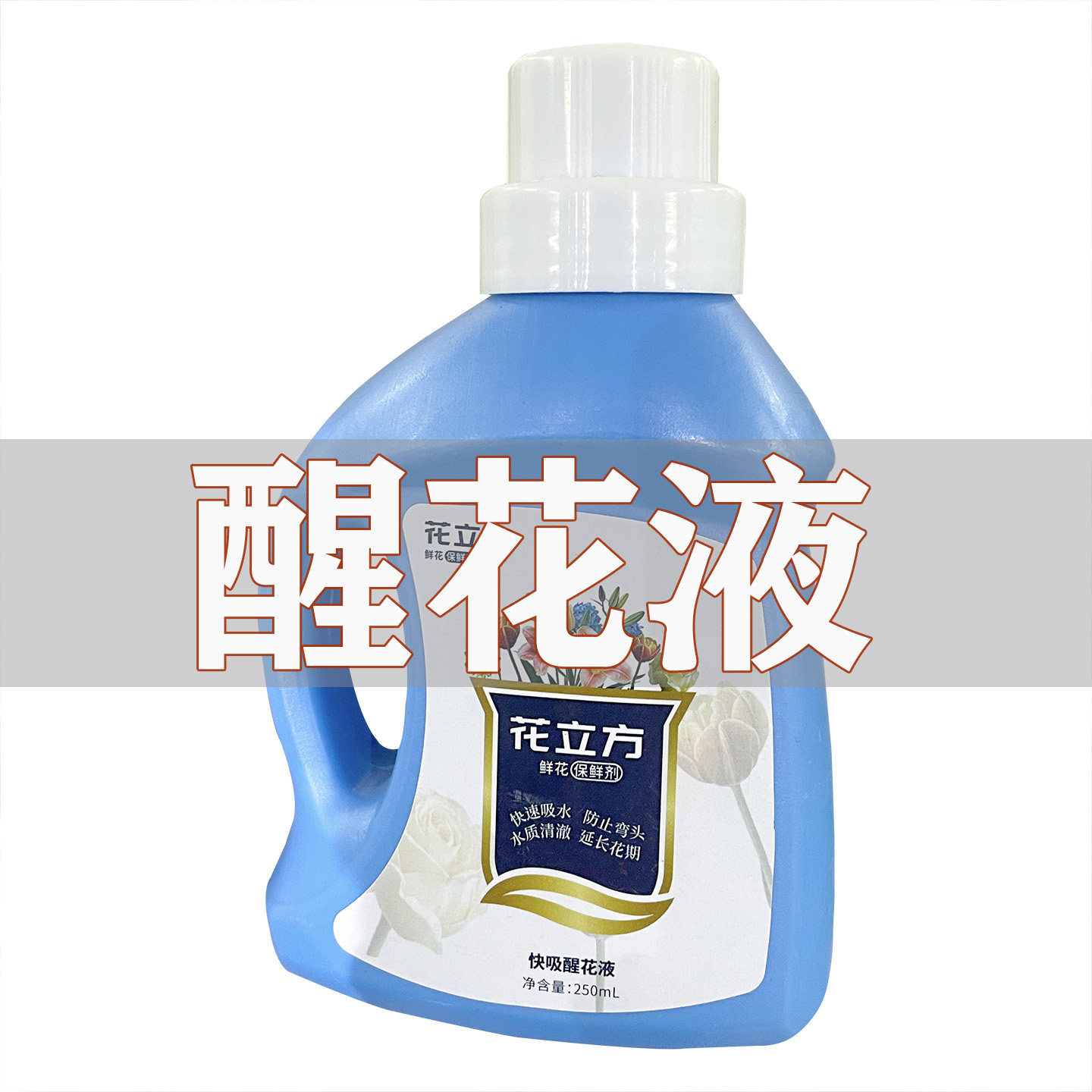 花立方醒花液吸水液快速吸水液图片