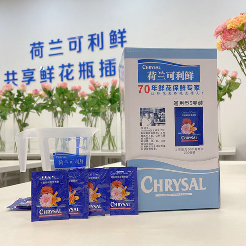 进口荷兰可利鲜鲜花保鲜剂