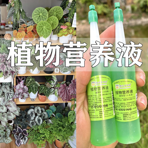 德沃多植物通用营养液