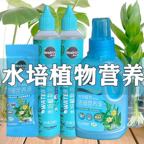 美乐棵水培营养液通用型水培肥料