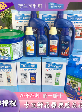 荷兰可利鲜花保鲜剂水营养液专业三号一大桶百合粉通用型玫瑰hvb