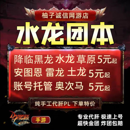 dnf韩服手游水龙金团困难黑龙水龙复仇草原悔恨之海