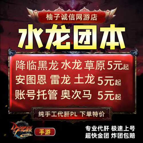 dnf韩服手游水龙金团困难黑龙水龙复仇草原悔恨之海