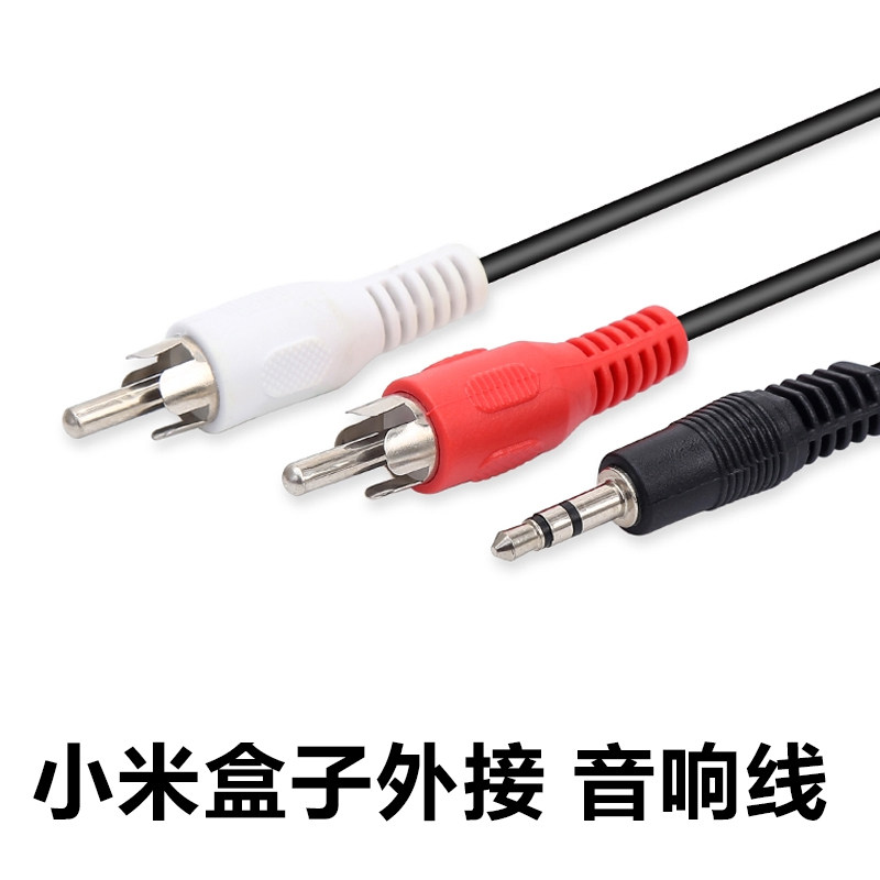 适用于小米盒子外接音响3.5M视频线/音频线/AV