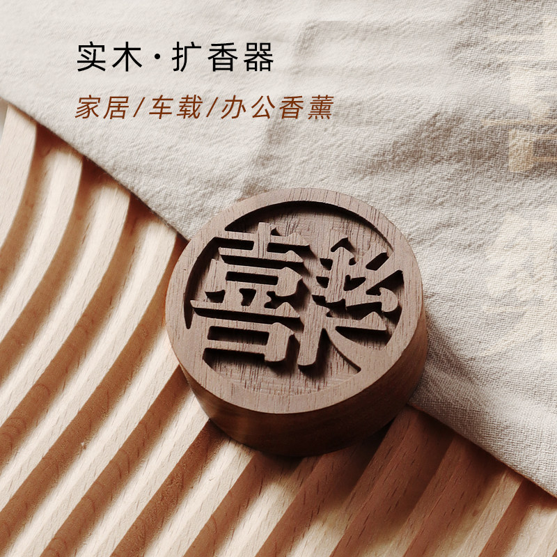 喜乐随身盒精油扩香木家用木质香薰摆件香薰木扩香石车载扩香器