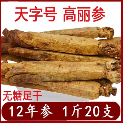 高丽参正宗官方旗舰店南韩高丽参特级无糖原装红参正品包邮帮切片