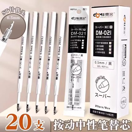 东米按动笔芯st头dm021中性笔芯替换0.5黑色蓝色红笔芯按动式替芯