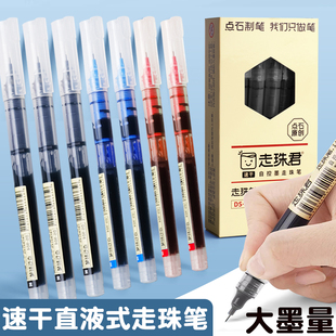 点石DS 走珠君大容量考试用速干巨能写办公签字笔中性笔 904直液式