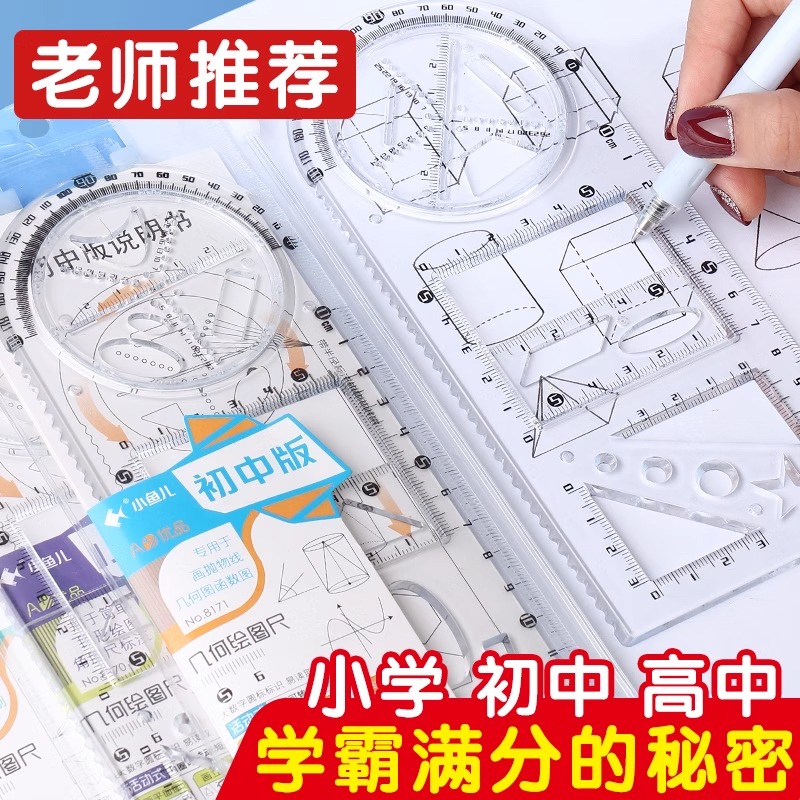 多功能几何绘图尺子活动函数图形尺活动角工具手抄报画图直尺三角