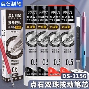 点石双珠按动笔芯DS1156极光闪电硬核时空舱专用笔芯大容量刷题