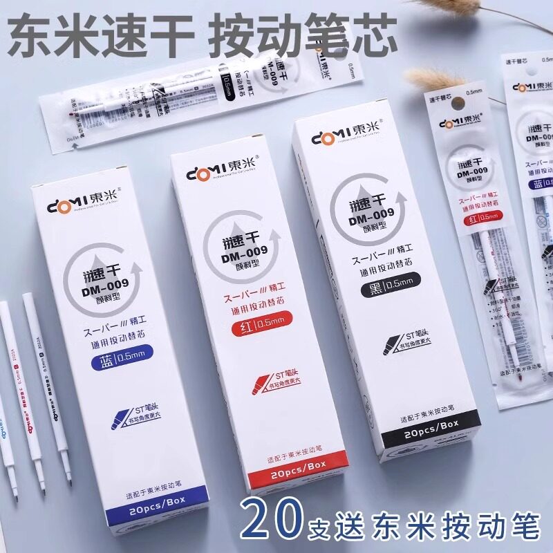 东米颜料型笔芯速干中性笔替芯0.5加强葫芦头笔芯按压式通用DM009,文具电教/文化用品/商务用品,替芯/铅芯,淘宝优惠券,粉丝福利购,淘宝优惠卷