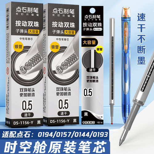 点石DS-1156-Y银管黑芯速干双珠