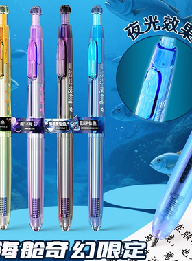 点石深海舱奇幻限定夜光时空舱按动式黑色静音签字中性笔0144A1