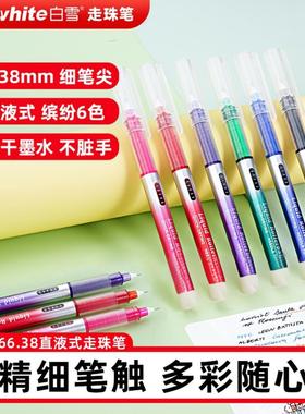 白雪POMAC彩色中性笔1166直液式走珠笔极细0.38针管笔勾线笔美术