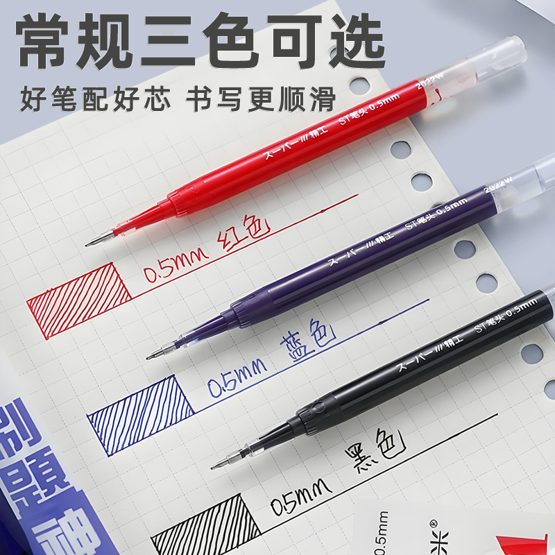 东米DM001大容量按动中性笔替芯