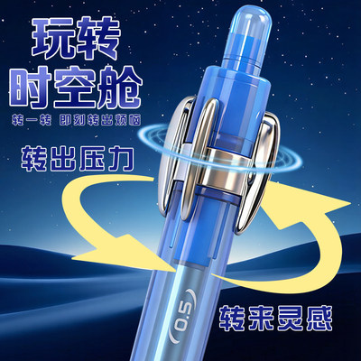 点石玩转时空舱中性笔超丝滑转转解压创意按动速干双珠顺滑DS0201