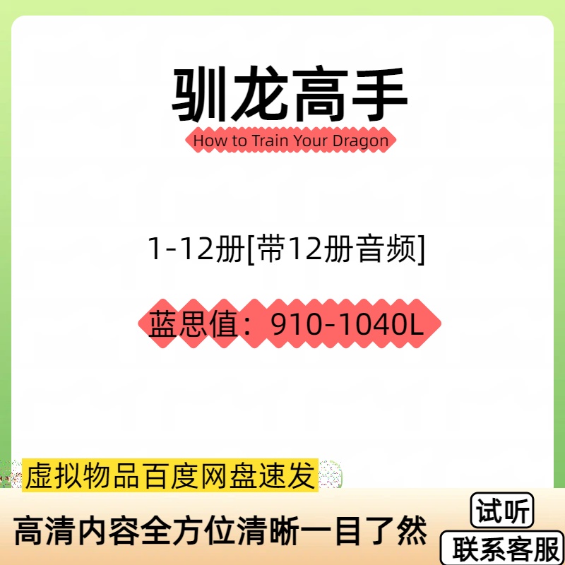 驯龙高手How to Train Your Dragon英文版音频听力电子裸听书单