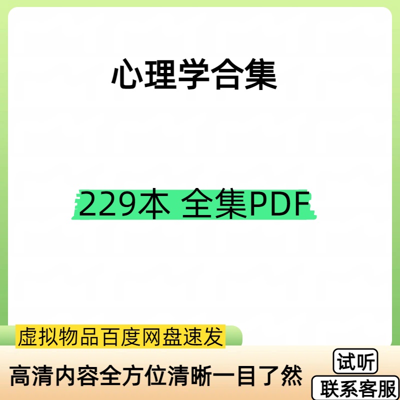 心理学合集229本PDF电子书籍