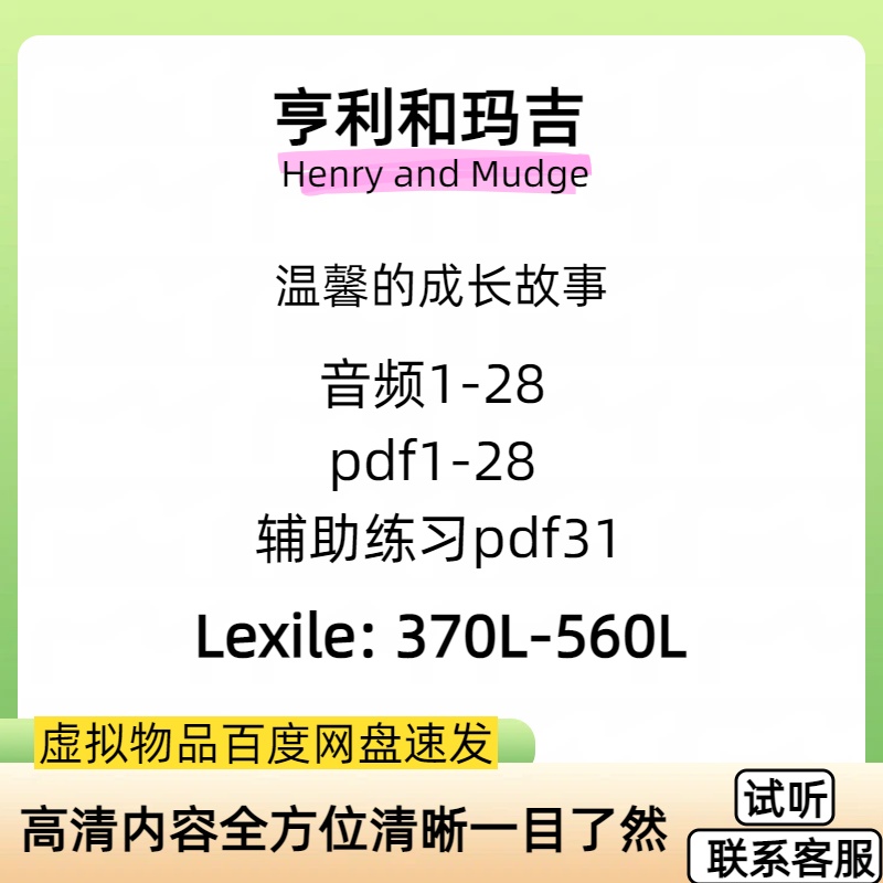 亨利和玛吉Henry and Mudge英文版有声音频诵读英语电子磨耳朵