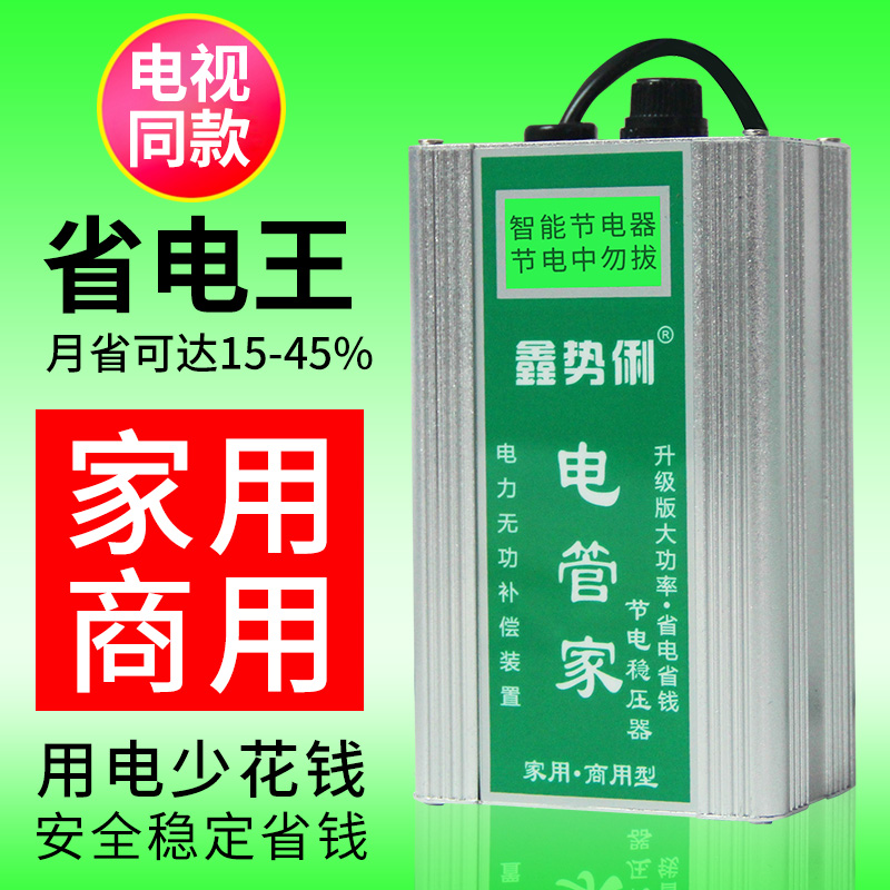 鑫势俐节电器智能省电王家用新款全屋大功率进口黑科技电管家正品 生活电器 节电器 原图主图