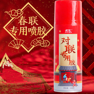 贴对联无痕胶无味强力喷胶剪纸福字窗花胶水牢固方便粘贴春联神器