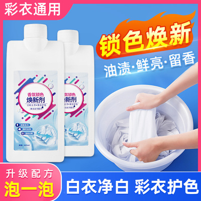 香氛锁色洗衣液去污剂祛污渍油渍