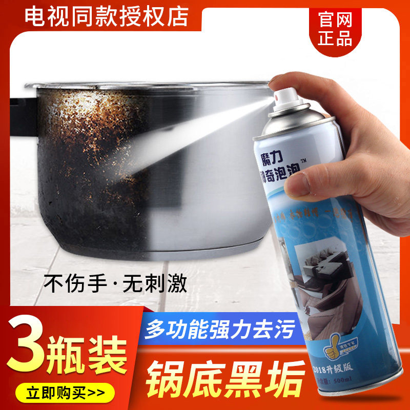万能厨房锅底黑垢神器油污清洗剂
