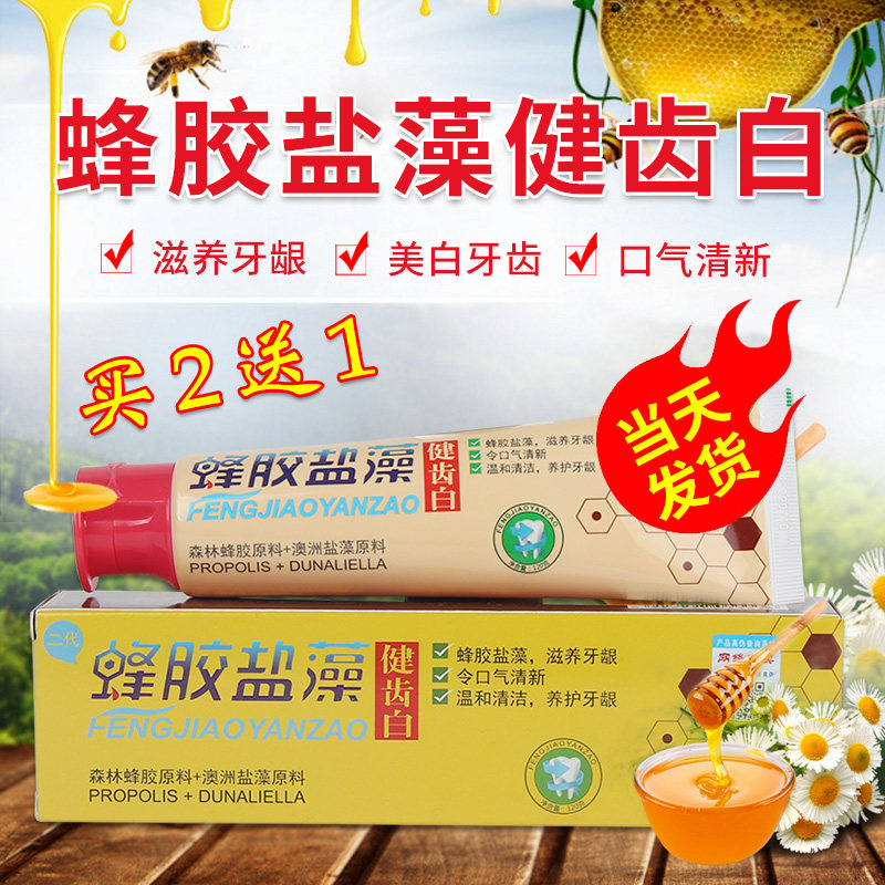 健齿白蜂胶盐藻牙膏滋养美白牙去黄去口臭口气清新官方正品店正品