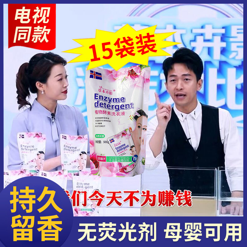 草本卉影植物酵素洗衣液持久留香