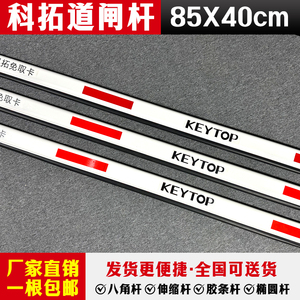 停车场科拓道闸杆栏杆升降挡车杆子85*40免取卡椭圆八角杆100*45