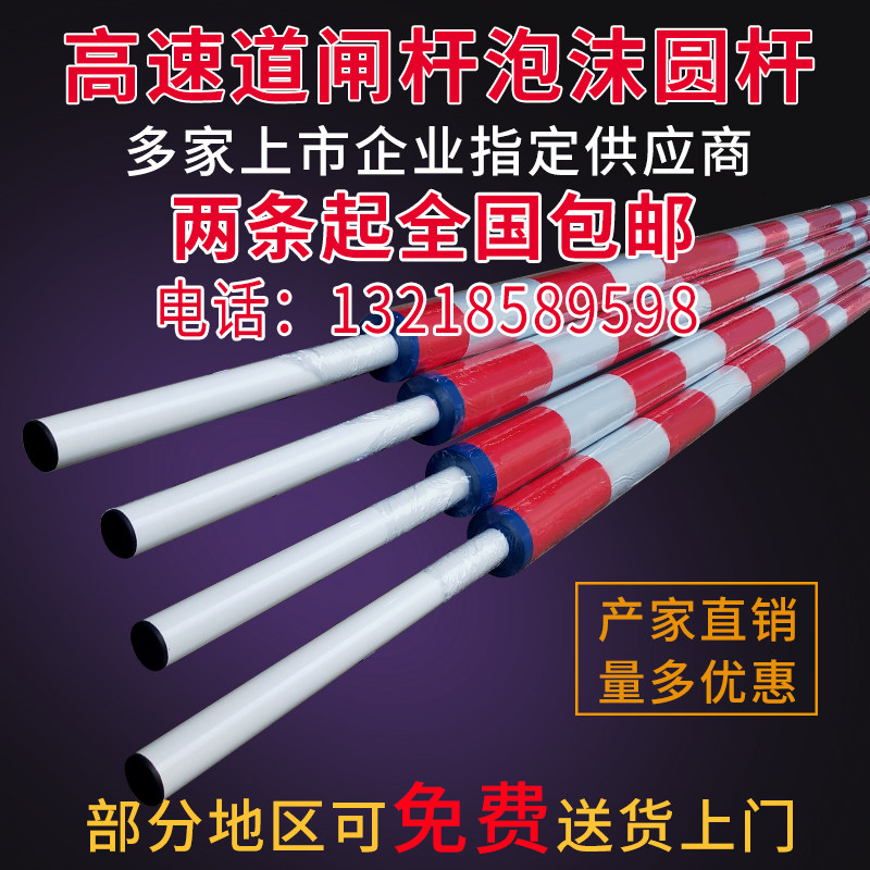 高速圆杆泡沫道闸杆etc拦车快速